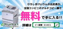 eプリントサービス